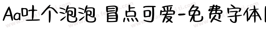 Aa吐个泡泡 冒点可爱字体转换